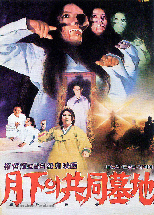 Wolhaui gongdongmyoji - South Korean Movie Poster