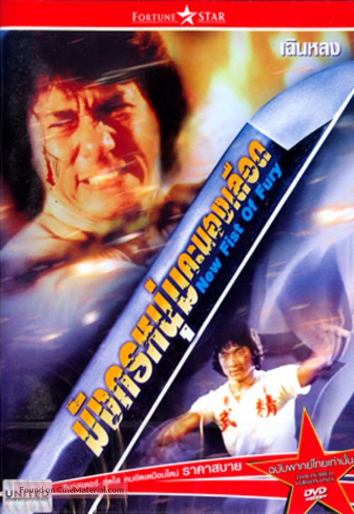 New Fist Of Fury - Thai DVD movie cover