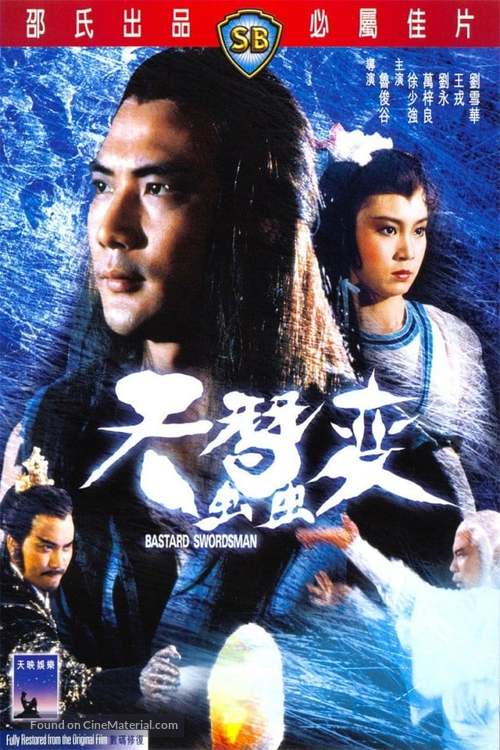Tian can bian - Hong Kong DVD movie cover