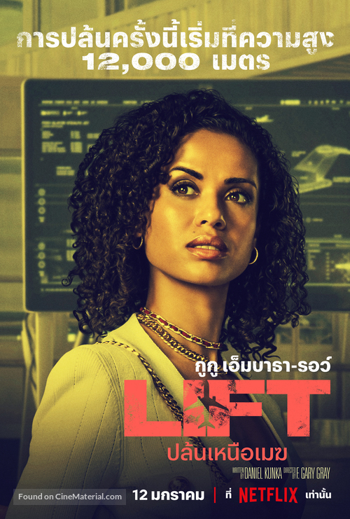 Lift - Thai Movie Poster