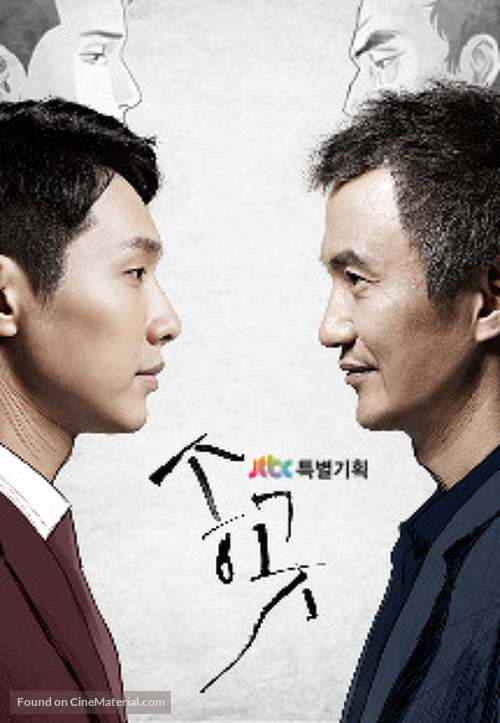 &quot;Songgot&quot; - South Korean Movie Poster