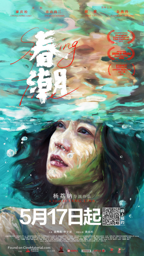 Chun Chao - Chinese Movie Poster