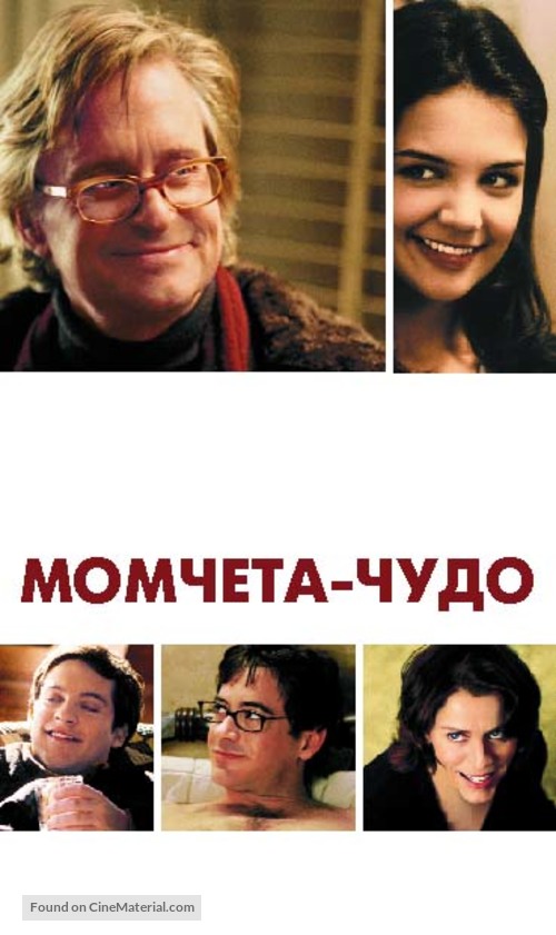 Wonder Boys - Bulgarian Movie Poster