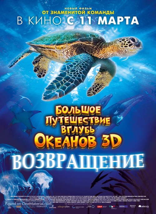 Turtle: The Incredible Journey - Russian Movie Poster