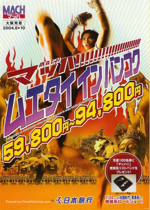 Ong-bak - Japanese Movie Poster