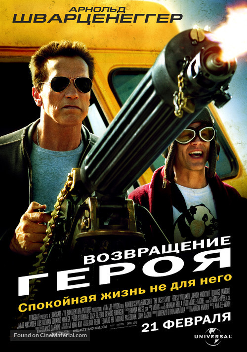 The Last Stand - Russian Movie Poster