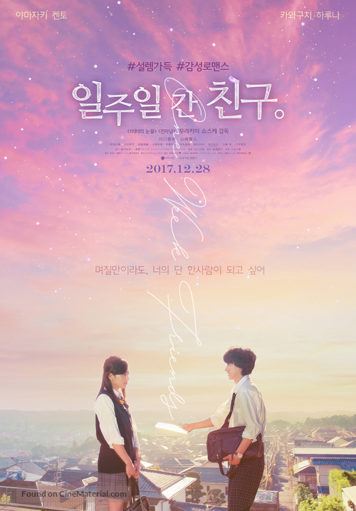 Isshuukan furenzu - South Korean Movie Poster