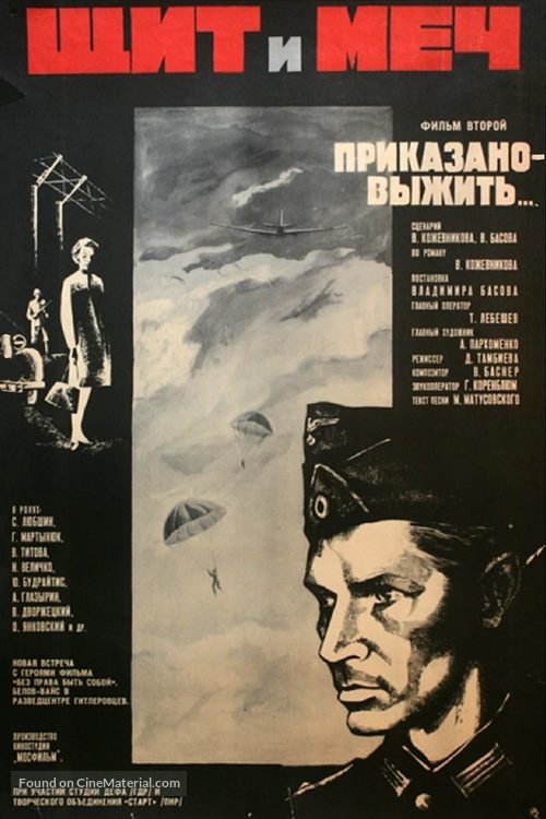 Shchit i mech - Soviet Movie Poster