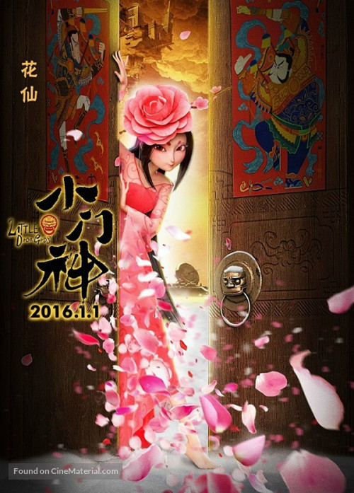 Xiao men shen - Chinese Movie Poster