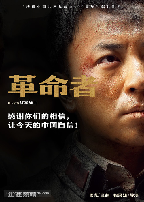 Ge Ming Zhe - Chinese Movie Poster