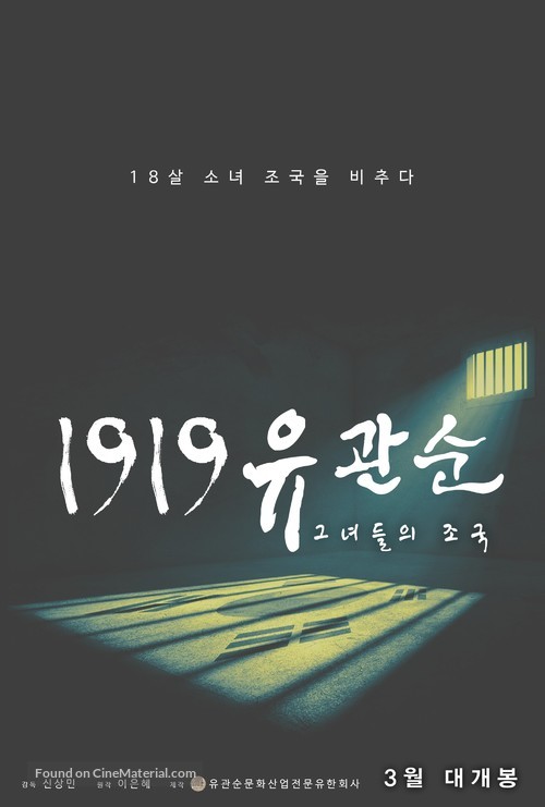 1919 Yu Gwan-sun - South Korean Movie Poster