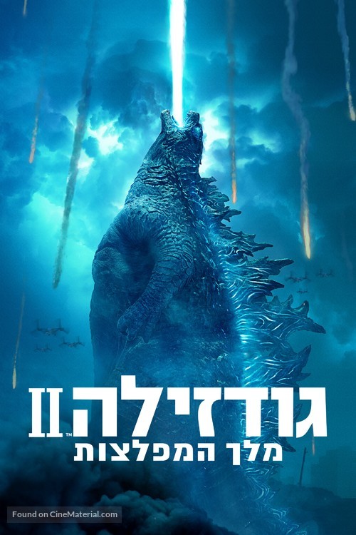 Godzilla: King of the Monsters - Israeli Movie Cover