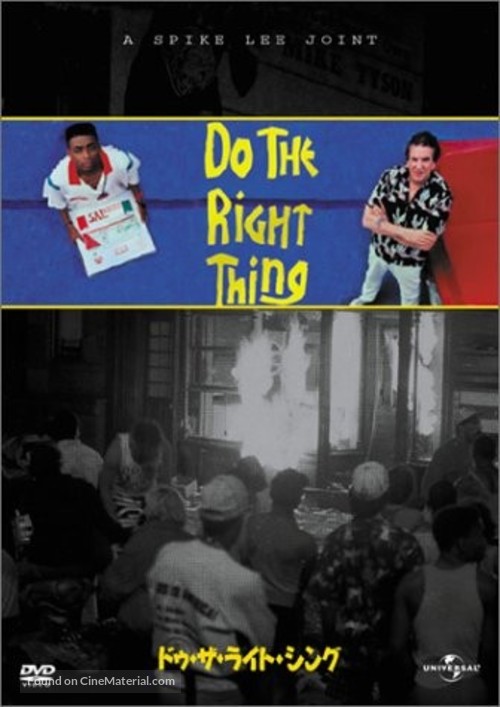 Do The Right Thing - Japanese DVD movie cover