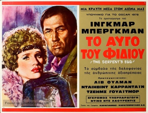 The Serpent&#039;s Egg - Greek Movie Poster