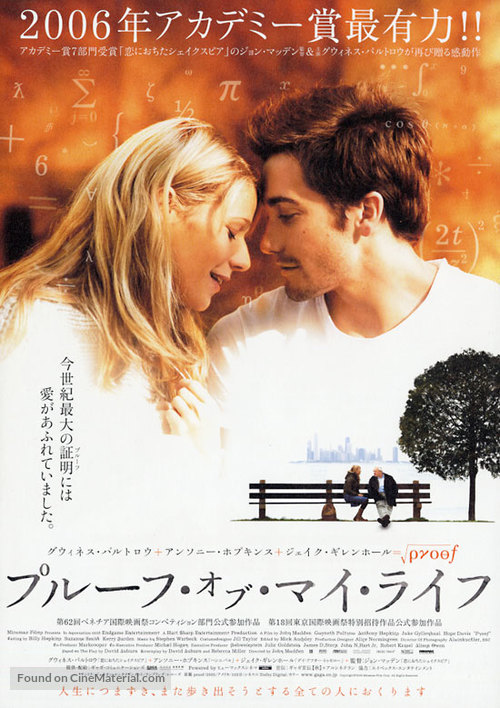 Proof - Japanese Movie Poster