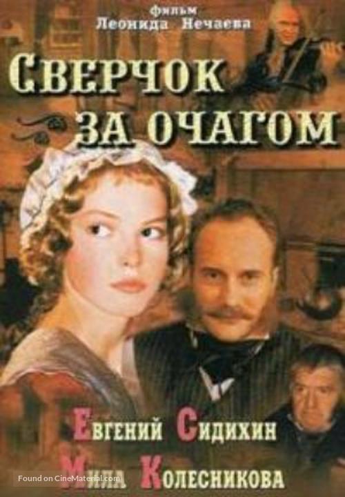 Sverchok za ochagom - Russian Movie Poster