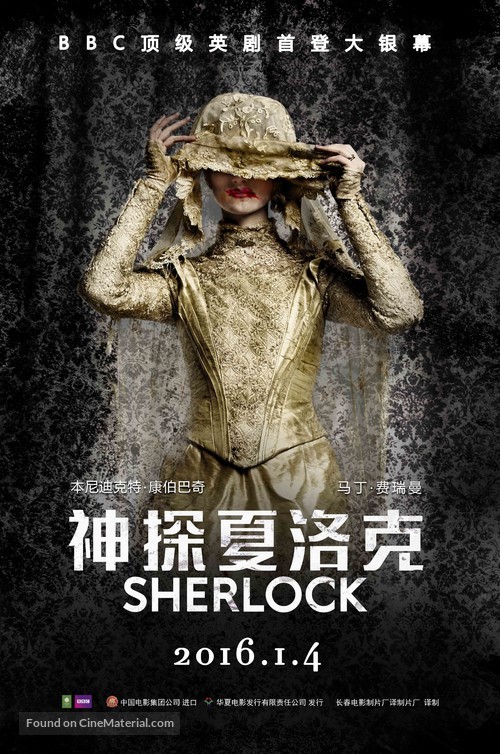 &quot;Sherlock&quot; - Chinese Movie Poster