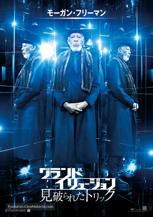 Now You See Me 2 - Japanese Movie Poster