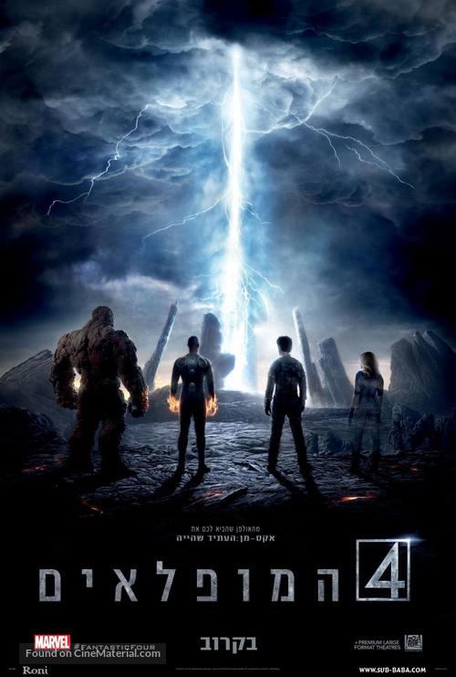 Fantastic Four - Israeli Movie Poster
