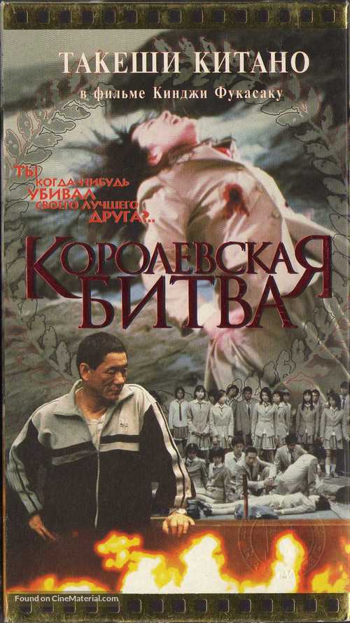 Battle Royale - Ukrainian Movie Cover