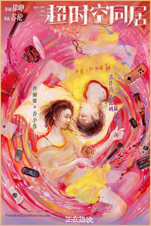 Chao shi kong tong ju - Chinese Movie Poster