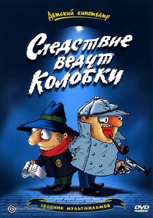 Sledstvie vedut Kolobki - Russian DVD movie cover