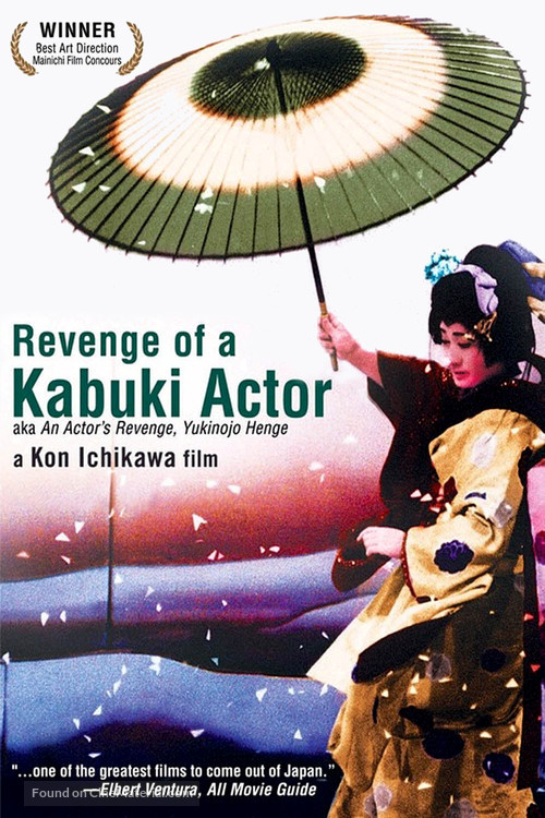 Yukinojo henge - Movie Cover