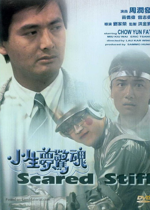 Xiao sheng meng jing hun - Chinese Movie Cover