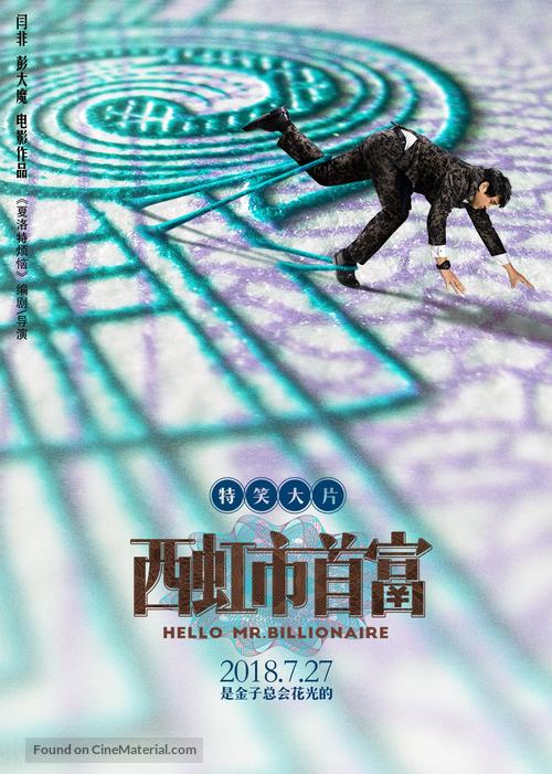 Hello Mr. Billionaire - Chinese Movie Poster