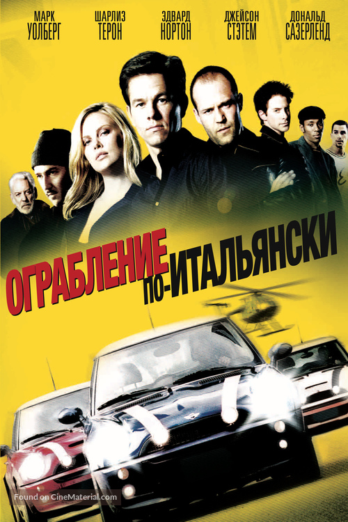 The Italian Job - Russian Movie Poster