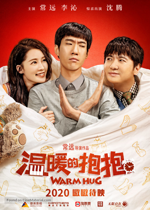 Wen Nuan De Bao Bao - Chinese Movie Poster