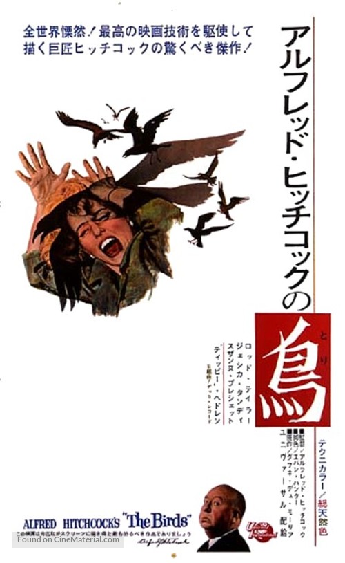 The Birds - Japanese Movie Poster