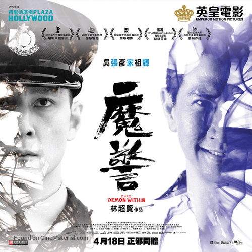 Mo jing - Hong Kong Movie Poster