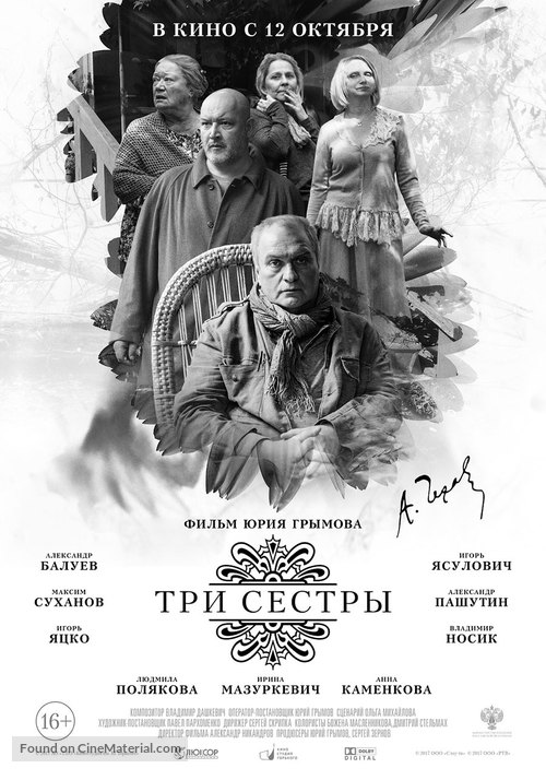 Tri sestry - Russian Movie Poster