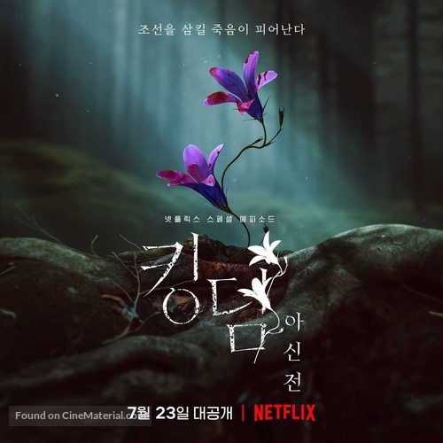 Kingdom: Ashin of the North - South Korean Movie Poster