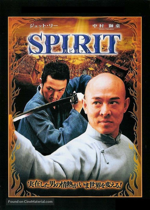 Huo Yuan Jia - Japanese Movie Cover
