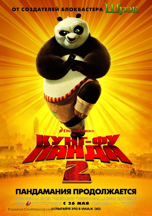 Kung Fu Panda 2 - Russian Movie Poster