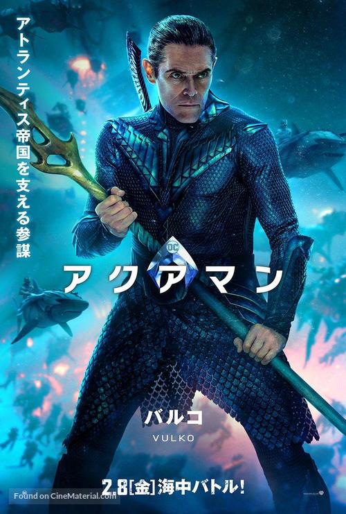 Aquaman - Japanese Movie Poster