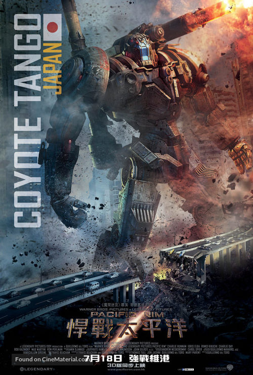 Pacific Rim - Hong Kong Movie Poster