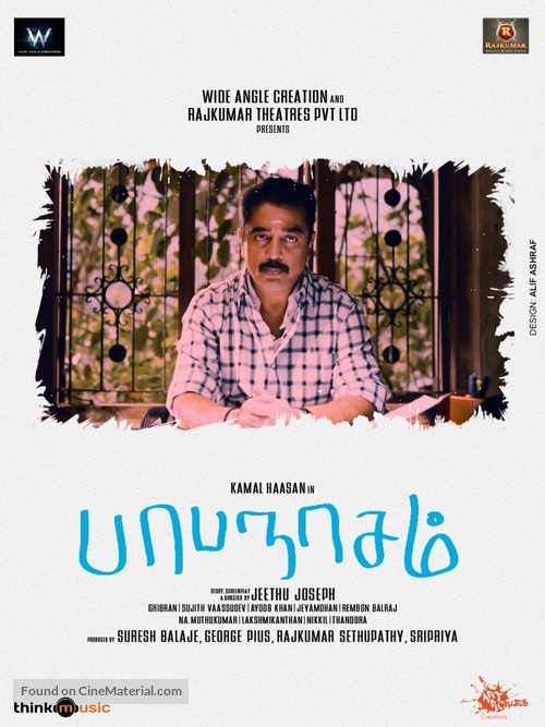 Papanasam - Indian Movie Poster