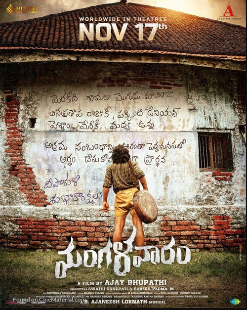 Mangalavaaram - Indian Movie Poster