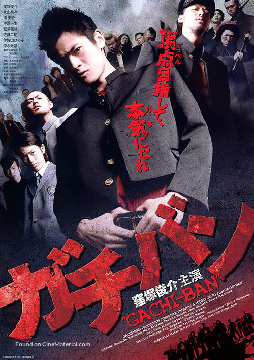 Gachi-ban - Japanese Movie Poster