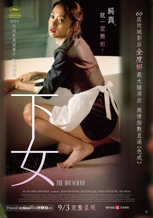 Hanyo - Taiwanese Movie Poster