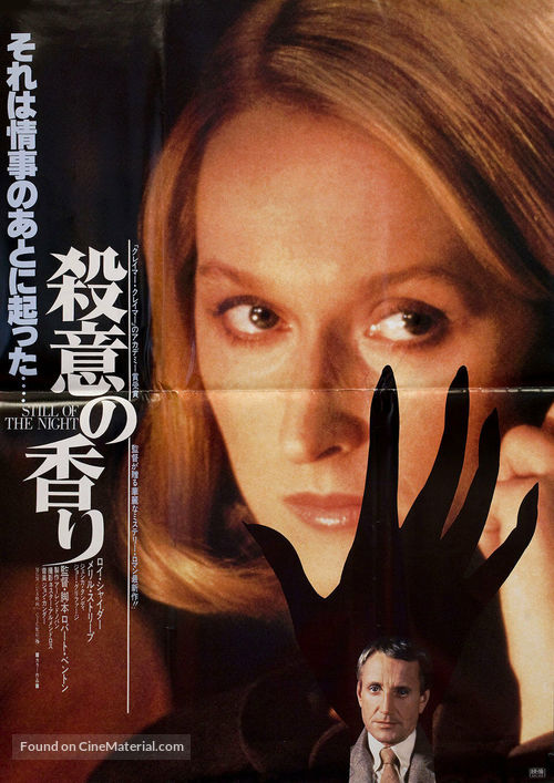 Still of the Night - Japanese Movie Poster