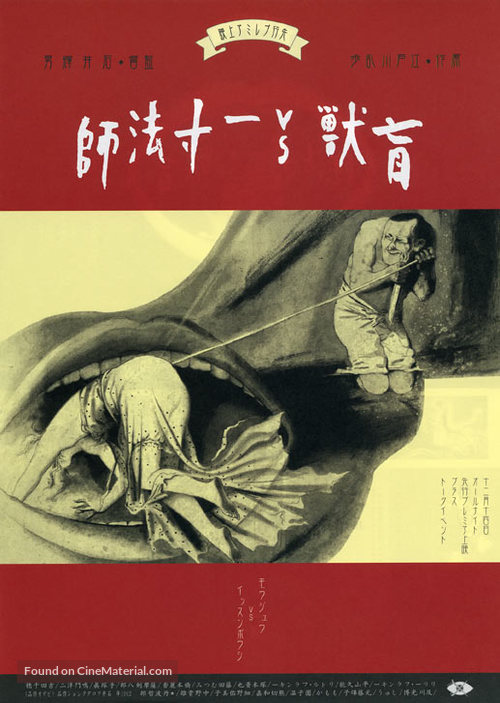 M&ocirc;j&ucirc; tai Issunb&ocirc;shi - Japanese Movie Poster