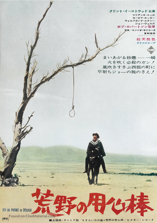 Per un pugno di dollari - Japanese Movie Poster
