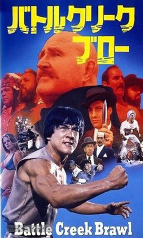 The Big Brawl - Japanese VHS movie cover