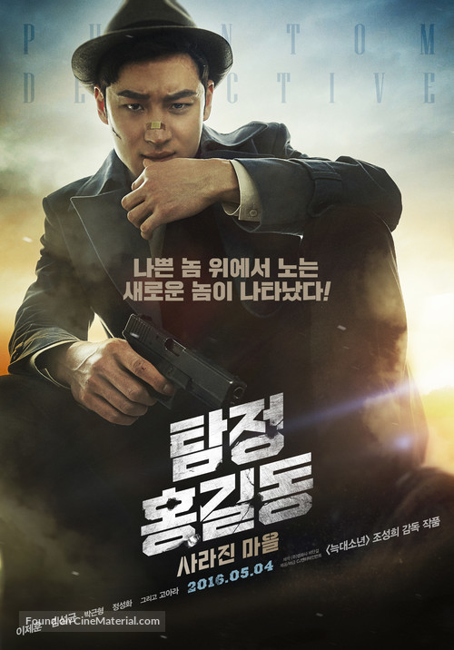 Tamjung Hong Gil-dong: Sarajin Ma-eul - South Korean Movie Poster