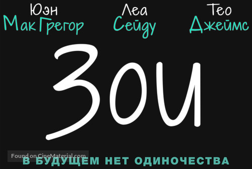 Zoe - Russian Logo
