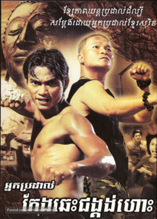 Ong-bak - Thai Movie Poster